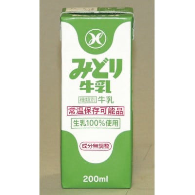 みどり牛乳200ml×48本 ロングライフ商品(日出町)【1613019】