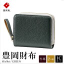 【ふるさと納税】豊岡財布 TUTUMU ITA Z compact Wallet（SW201）グリーン / レディース 財布 本革 二つ折り ラウンドファスナー