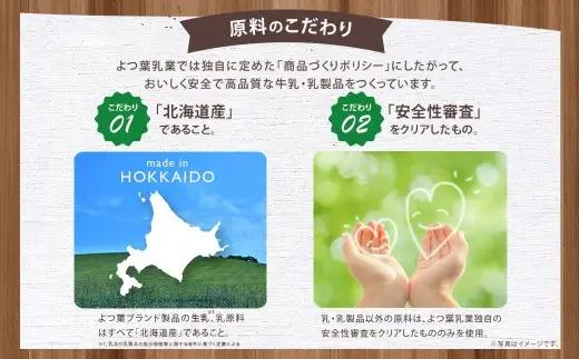 「 よつ葉 」 北海道十勝 ミルクスライス 2種 （各6袋セット） 【A140】