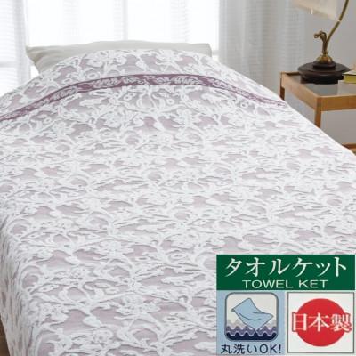 ふるさと納税 泉大津市 ジャガード　タオルケット　アイリス　パープル　1枚　28354100型