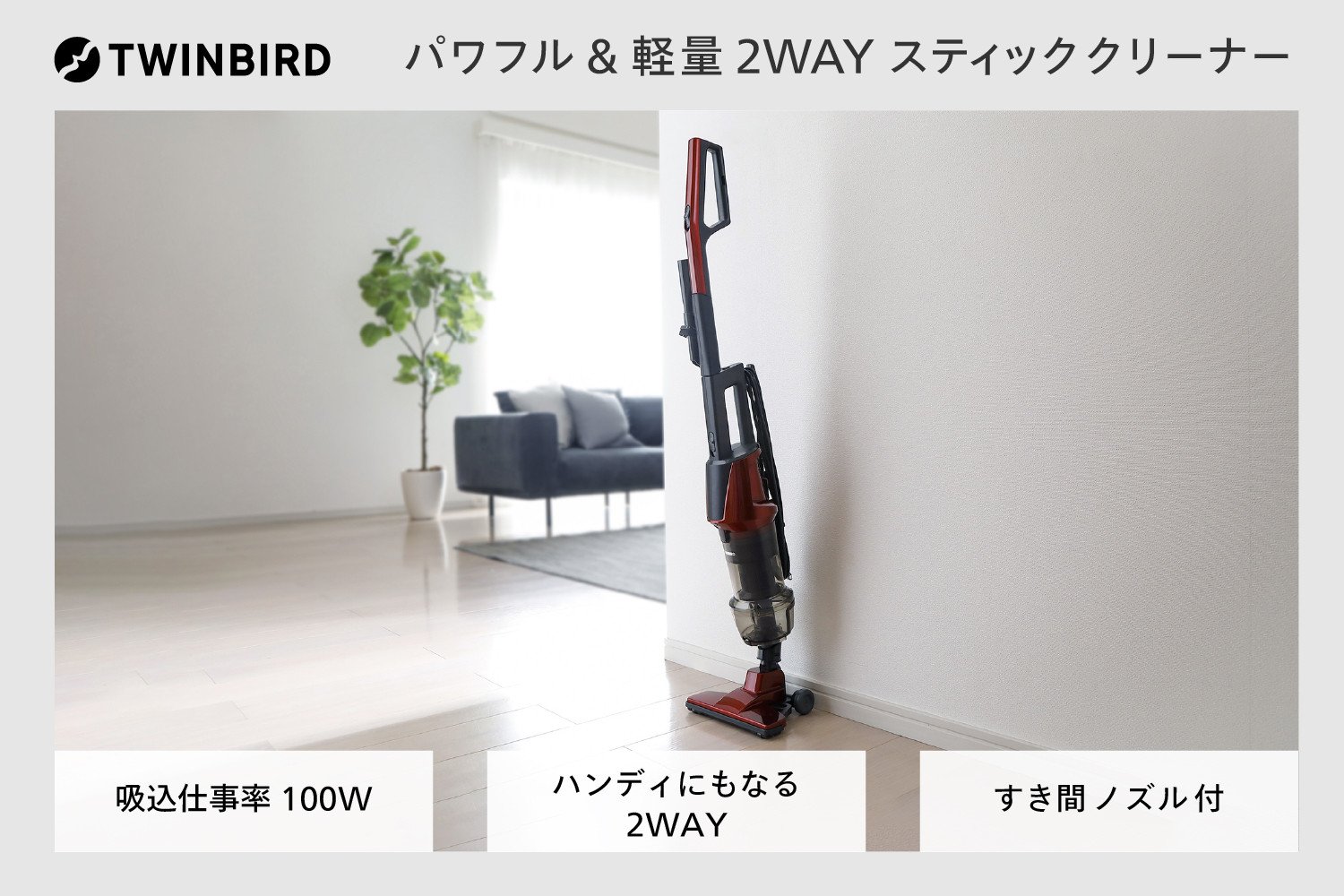 
            ツインバード サイクロンスティック型クリーナー ( TC-5147R ルビーレッド ) 掃除機 家電
          