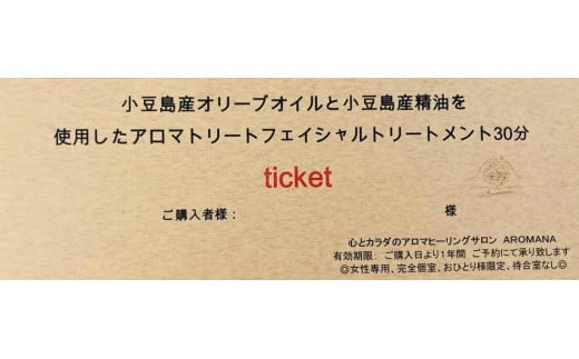 
            【体験】小豆島産オリーブオイル と 小豆島産アロマエッセンシャルオイル を使用したアロマトリートメント フェイシャルケア30分
          