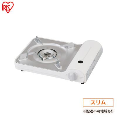 ふるさと納税 大河原町 カセットコンロカセットコンロスリム オフホワイト アイリスオーヤマ 卓上[53752613]