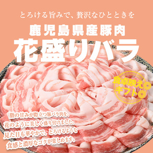 豚肉 国産 花盛り しゃぶしゃぶ セット(合計1.36kg、 バラ＆ロース／鹿児島県産豚) 【Rana】A890