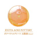 【ふるさと納税】【美濃焼】ボナペティ4プレート　太陽瓷【RYOTA AOKI POTTERY/青木良太】陶芸家 皿 インテリア [MCH298]