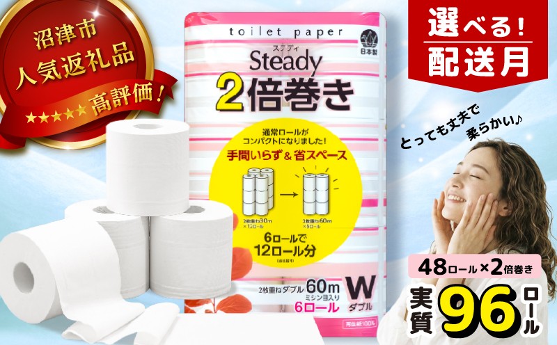 
                  トイレットペーパー 48ロール ダブル 2倍巻き 6ロール 8パック 96ロール 分 無香料 香りなし 再生紙 100％ 静岡 沼津 鶴見製紙 といれっとぺーぱー トイレ 備蓄 再生紙
                