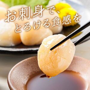 北海道産の帆立貝柱を刺身用の小分けに!ホタテ貝柱 約250g×3パック【配送不可地域：離島】【1624403】