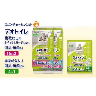 ふるさと納税 名張市 デオトイレ 複数ねこ消臭抗菌SナチュラルG16枚×2 緑茶入り消臭サンド4L×1[53941018]