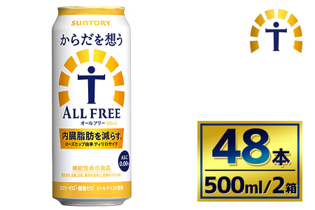 【2箱セット】サントリー　からだを想うオールフリー（500ml×24本）（萩原酒店）