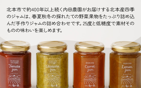 四季のジャム 4種詰め合わせ トマト / 枝豆 / にんじん / レモン | ｼﾞｬﾑ ｼﾞｬﾑ ｼﾞｬﾑ ｼﾞｬﾑ ｼﾞｬﾑ べジファーム北本 埼玉県 北本市