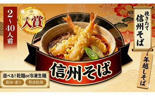 【業務用干しそば】 信州乾そば 2人前（200g) | 厳選 そばの実 自社製紛 低温 熟成乾燥 風味 香り こだわり 蕎麦 そば 各務製粉 干しそば 乾麺 年越しそば 2人前 長野県 塩尻市