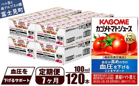 【定期便 7ヶ月】カゴメトマトジュース 食塩無添加 100ml 120本 【 トマトジュース 】