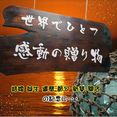 ふるさと納税 松浦市 オリジナルオーダー彫刻　麦焼酎カピタン「桐箱入り」 |  | 03