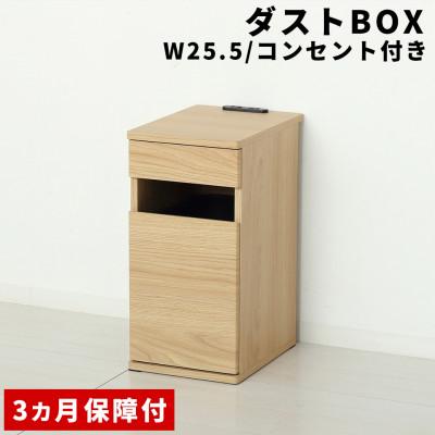 ふるさと納税 海南市 コンセント付ダストボックス ナチュラル AKU102327501