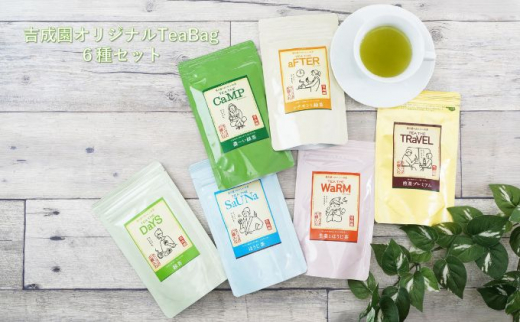 
吉成園 オリジナル TeaBag ６種 セット（緑茶 、濃い緑茶、特上煎茶、ほうじ茶 、生姜＋ほうじ茶、シナモン＋緑茶、茨城県大子町産奥久慈茶）[№5799-0690]
