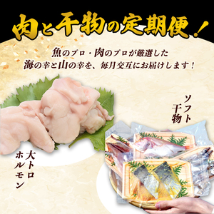 【定期便・毎月お届け】海の京都 肉と干物の定期便 12回【 魚 肉 新鮮 定期便 干物 ホルモン ハラミ もつ鍋 焼き肉 牛タン 鯖 すき焼き 赤身 人気 おすすめ 牛肉 食べ比べ 京都 舞鶴 】
