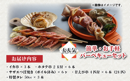 【海鮮福袋】ホタテ入り 海鮮BBQセット 6人前 特製タレ付き [D-4304]