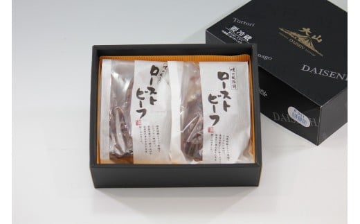 【ふるさと納税】大山ハム ローストビーフ詰合せ【高島屋選定品】 25NT-017-004 ふるさと納税 送料無料 お取り寄せ 大山ハム ローストビーフ 詰合せ 鳥取県 米子市