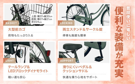 完成品でお届け!シティサイクル26インチ＜フラットオリーブ＞｜京都 自転車専門店 人気 自転車 MEISTER-MST26A【フラットオリーブ(FOL)】