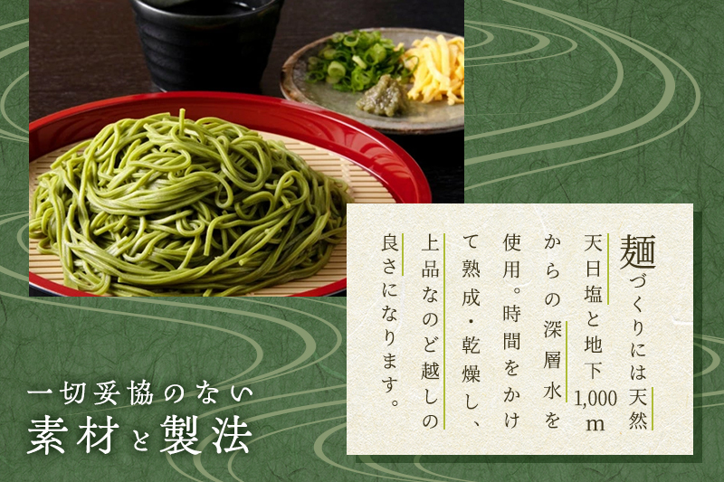 宇治茶そば『極』御詰合せ・宇治田原の老舗茶蕎麦こだわりの抹茶をふんだんに使用しました〈宇治抹茶 抹茶 蕎麦 そば 石臼挽き 乾物　 温冷 年越し 老舗 詰合せ〉
