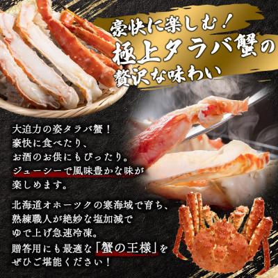 ふるさと納税 雄武町 北海道オホーツク産 冷タラバガニ姿　4.4〜4.5kg【1241401】 |  | 01