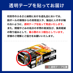 【アサヒビール発祥の地】スーパードライ生ジョッキ缶　340ml×24本【大阪府吹田市】
