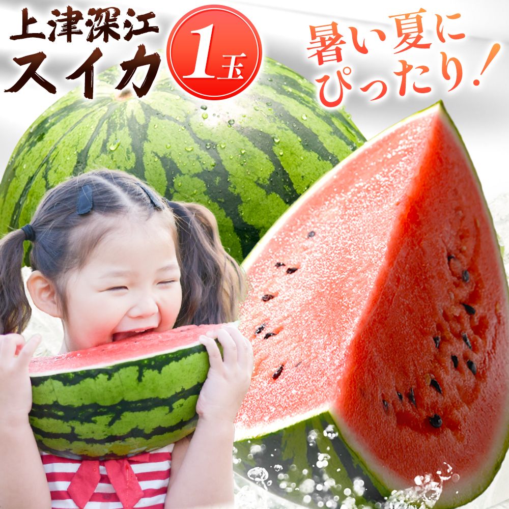 【ふるさと納税】天草産 上津深江 スイカ 1玉 高橋商店《6月末-8月中旬頃出荷》熊本県 苓北町 フルーツ 果物 くだもの スイカ すいか 西瓜 盆すいか 上津深江スイカ【配送不可地域あり】