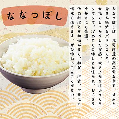 ふるさと納税 深川市 令和7年産　ななつぼし10kg(5kg×2袋) |  | 01