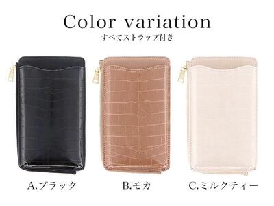 機能性に優れたスマホポーチ (ミルクティー)【お出かけをもっと快適に！】[0997]