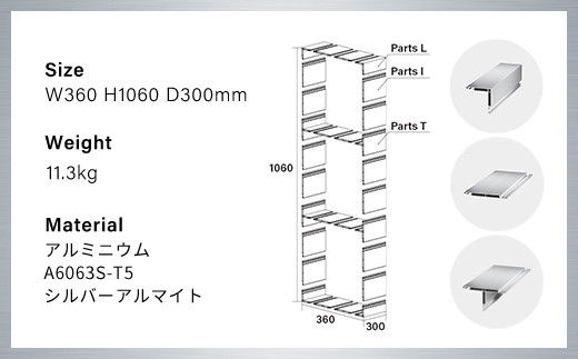 アルミ家具グリッドシェルフ350mmグリッド3列×1段(組立品) ふるさと納税 アルミ家具 家具 シェルフ あるみ アルミユニットシェルフ 本棚 オーディオラック 収納棚 アルミ製 組立 千葉県 木更
