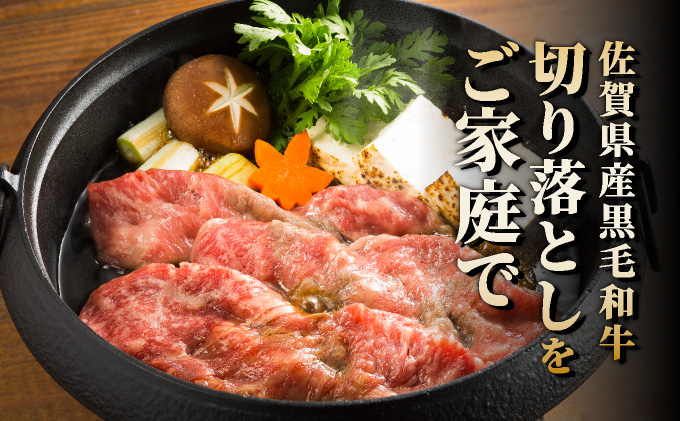 佐賀牛切落し380g 【42yc-011】