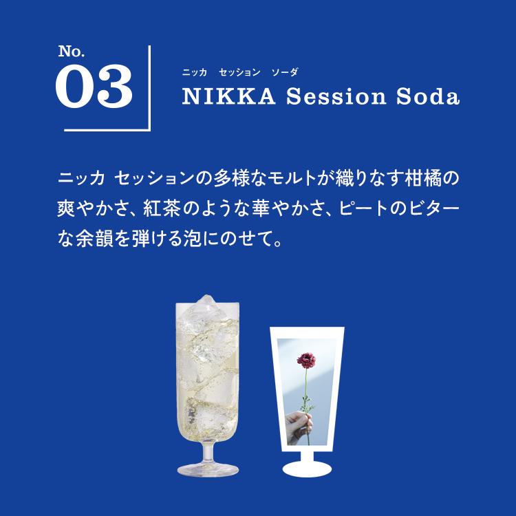 ウイスキー ニッカ セッション 奏楽 700ml×4本 ※着日指定不可◆_イメージ5
