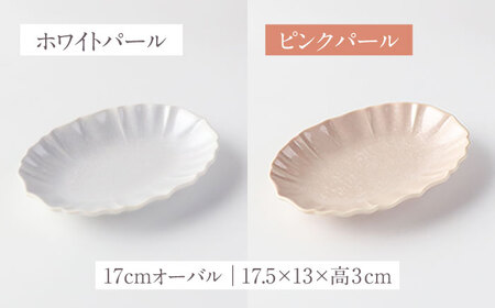 【美濃焼】ロータス 17cm・12cmオーバルプレート 2色ペアセット ホワイトパール×ピンクパール【一洋陶園】うつわ ペア セット[MFQ036]