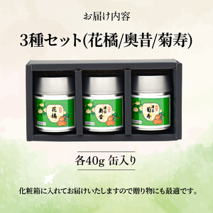 【皇室御用達】奥西緑芳園の宇治抹茶3種セット（抹茶 京都
