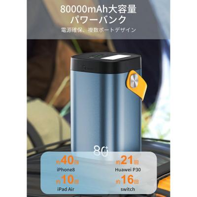 ふるさと納税 名古屋市 モバイルバッテリー パワーバンク 80000mAh  USB-A出力 Type-C出力 |  | 01