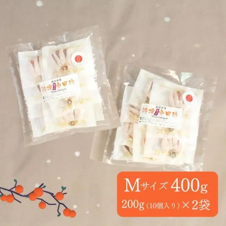 TK22 冷凍カット市田柿 Mサイズ 約400g（約200g×2） // 長野県 南信州 干し柿 高級ドライフルーツ 高糖度 冷凍フルーツ