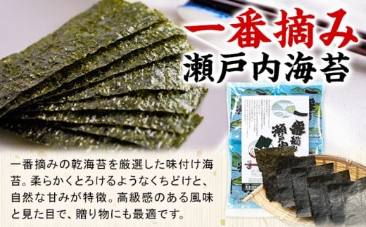 味付海苔 一番摘み瀬戸内海 全型20枚分 (6つ切り12枚入り 小袋×10小袋) 小林産業株式会社《45日以内に出荷予定(土日祝を除く)》岡山県 笠岡市 海苔 のり ごはんのお供 海産物 乾物