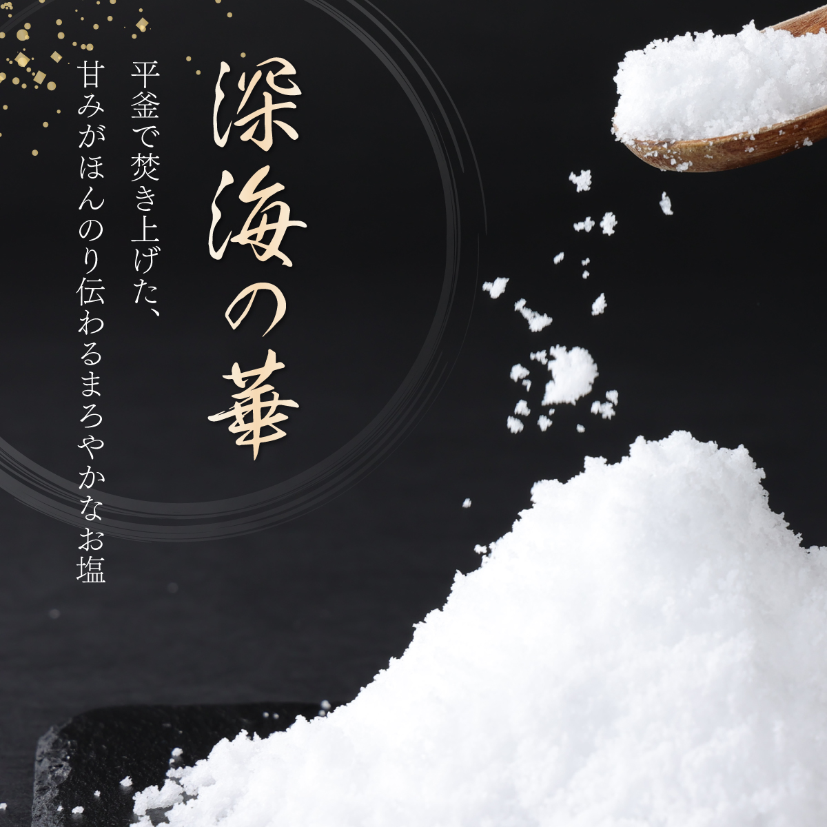 しょう美味い室戸の塩セットＢ 計1000ｇ