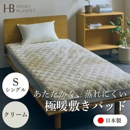 【アクリル敷きパッド 極暖 吸湿発熱 シングルサイズ クリーム】100×205cm 大阪府忠岡町産【1587810】