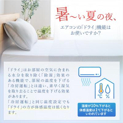 ふるさと納税 富士吉田市 【甲州羽毛ふとん】除湿冷感エアコン枕カバー(中判)日本製　除湿効果でクール&ドライな寝心地をお届け |  | 02