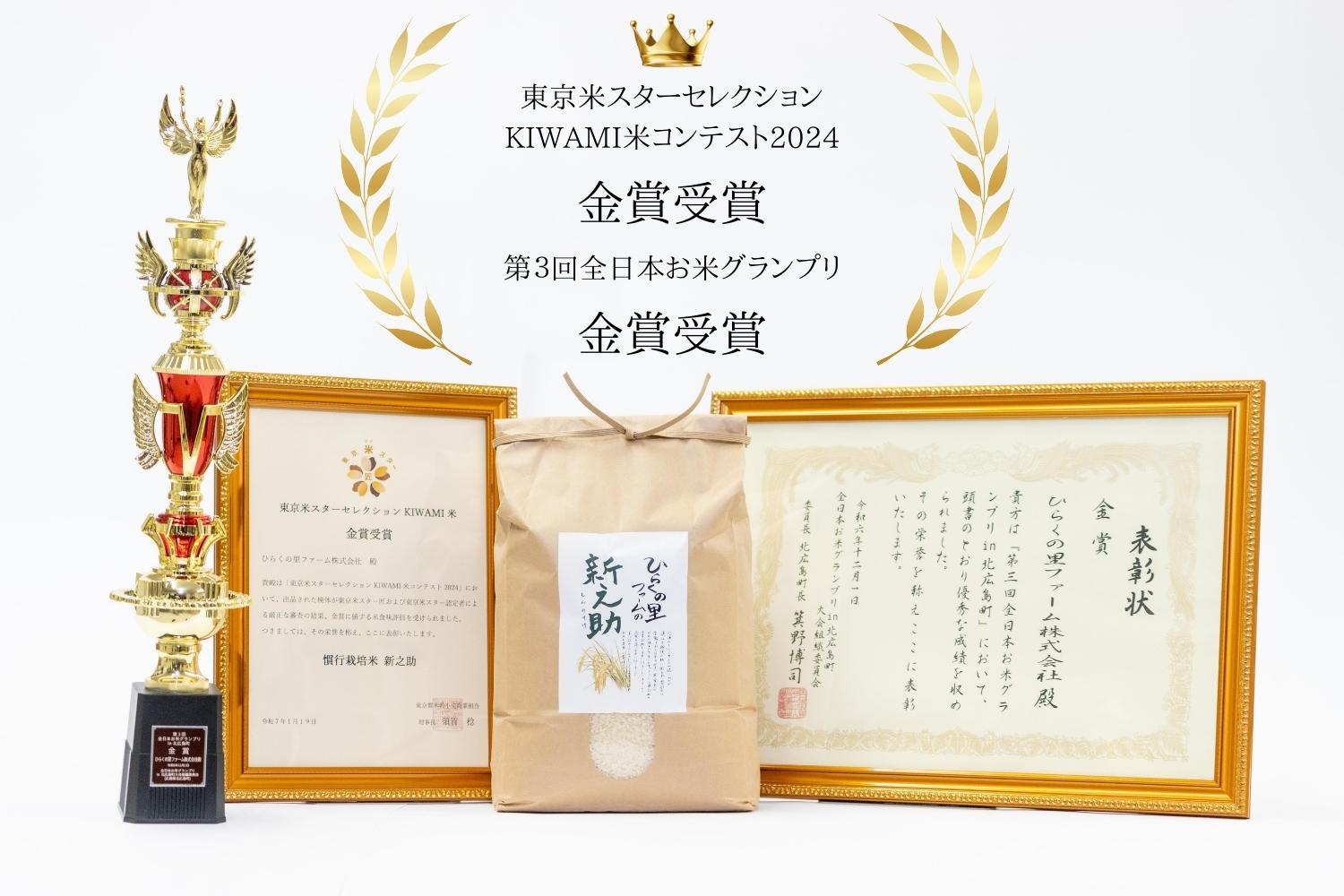 【令和6年産新米予約】南魚沼産新之助 白米5kg きらめく大粒！ ひらくの里ファーム
