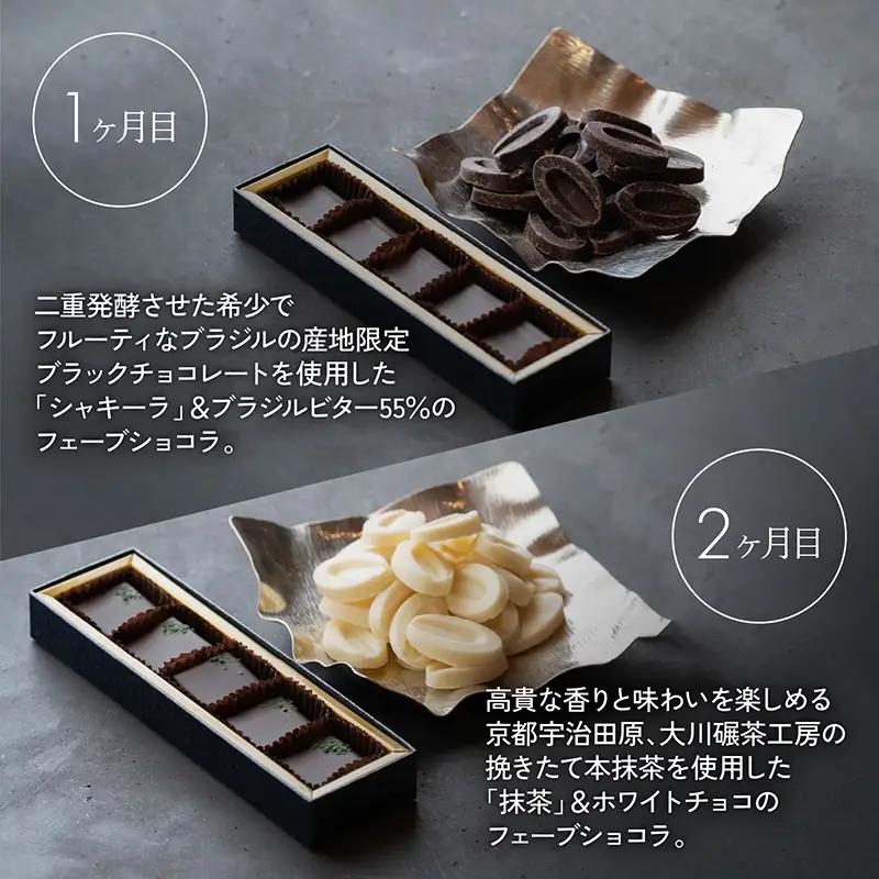 【定期便/6回】ボンボンショコラ5個&フェーブ80g（コイン状チョコレート）／NICOchocolaterie チョコレート チョコレート専門店 ボンボンショコラ スイーツ お菓子 贈答用 ギフト お