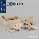 【ふるさと納税】IKONIH 整備士セット F4N-0886