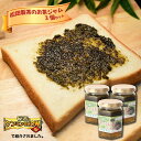 【ふるさと納税】食べるお茶ジャム（170g×3個） テレビ 【秘密のケンミンSHOWで話題！】 新食感 猿島茶 瓶 スイーツ 朝食 緑茶 green tea