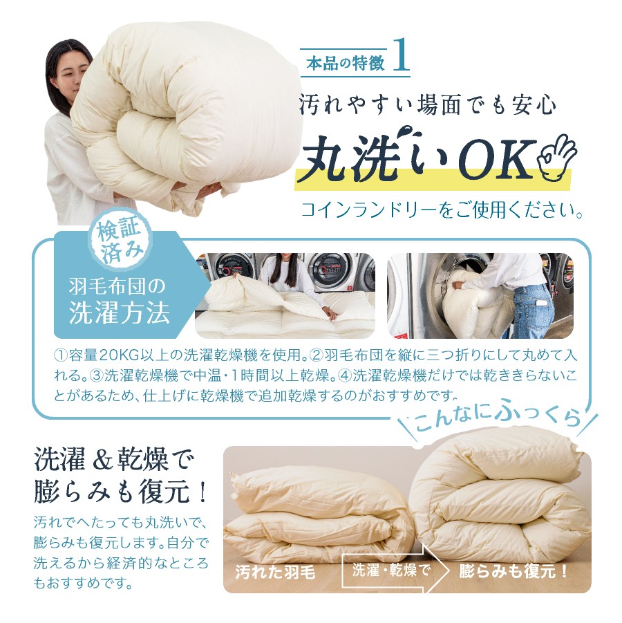 羽毛布団 シングルロング 秋冬用 150cm×210cm