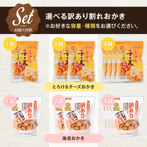 ＜訳あり＞ 海老おかき (2袋×185g) 海老オカキ 訳アリ 割れ おかき ワケアリ もち米 えび エビ お菓子 おかし スナック 菓子 グルメ 常温 常温保存 【man350】【味源】