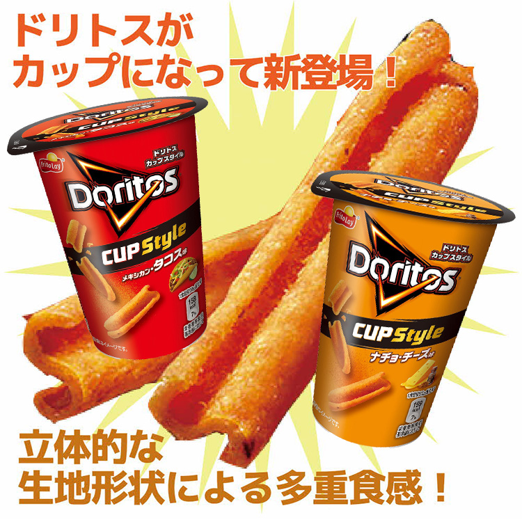 スナック 菓子【ドリトスCUP Style】2種類 食べ比べ バラエティ（12個×2種）計24個 メキシカン・タコス味 ナチョ・チーズ味 詰め合わせ | お菓子 大容量 おかし おやつ おつまみ つま