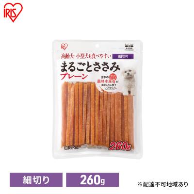 ふるさと納税 大河原町 まるごとささみジャーキー 細切り プレーン 260g P-IJ-HSE260 [53752606]