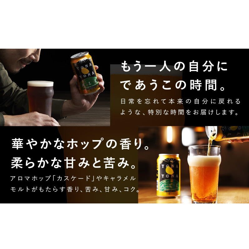【定期便/10月以降発送】よなよなエール 24缶×5回 毎月発送【クラフトビール 350ml 缶 ビール お酒 beer びーる BBQ 宅飲み 家飲み 晩酌 高評価 家計応援 ヤッホーブルーイング】