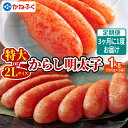 【ふるさと納税】[定期便] かねふく 特大からし明太子 1kg『3ヶ月に1度／全4回』｜めんたいパーク 辛子明太子 ギフト おかず 甘楽町 [0129-0130]